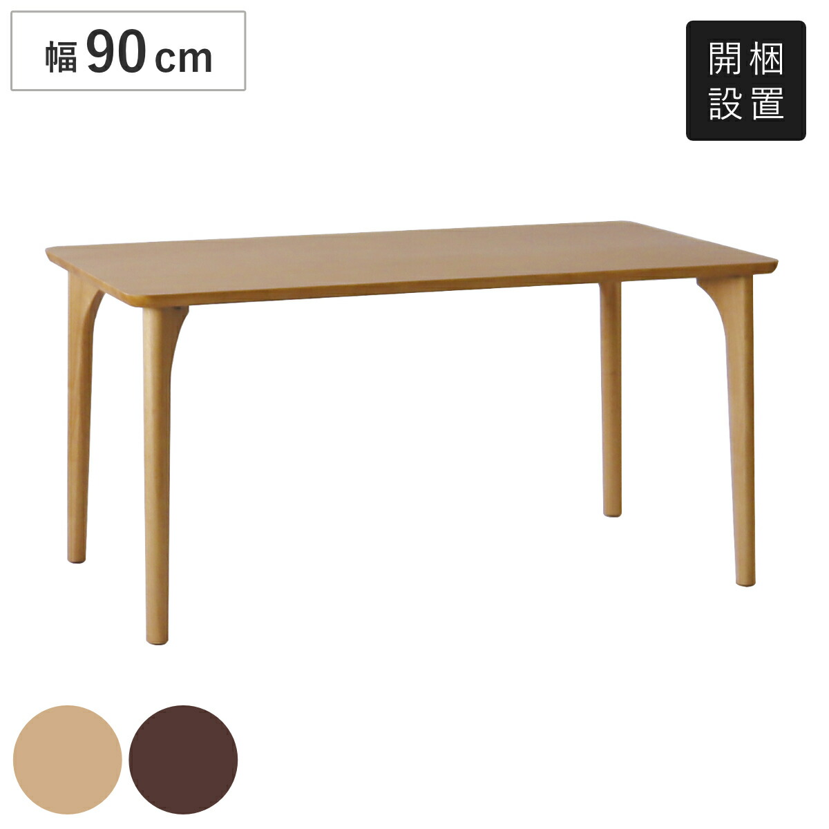 楽天市場】ダイニングテーブル 4本脚タイプ 幅90×奥行75cm アート