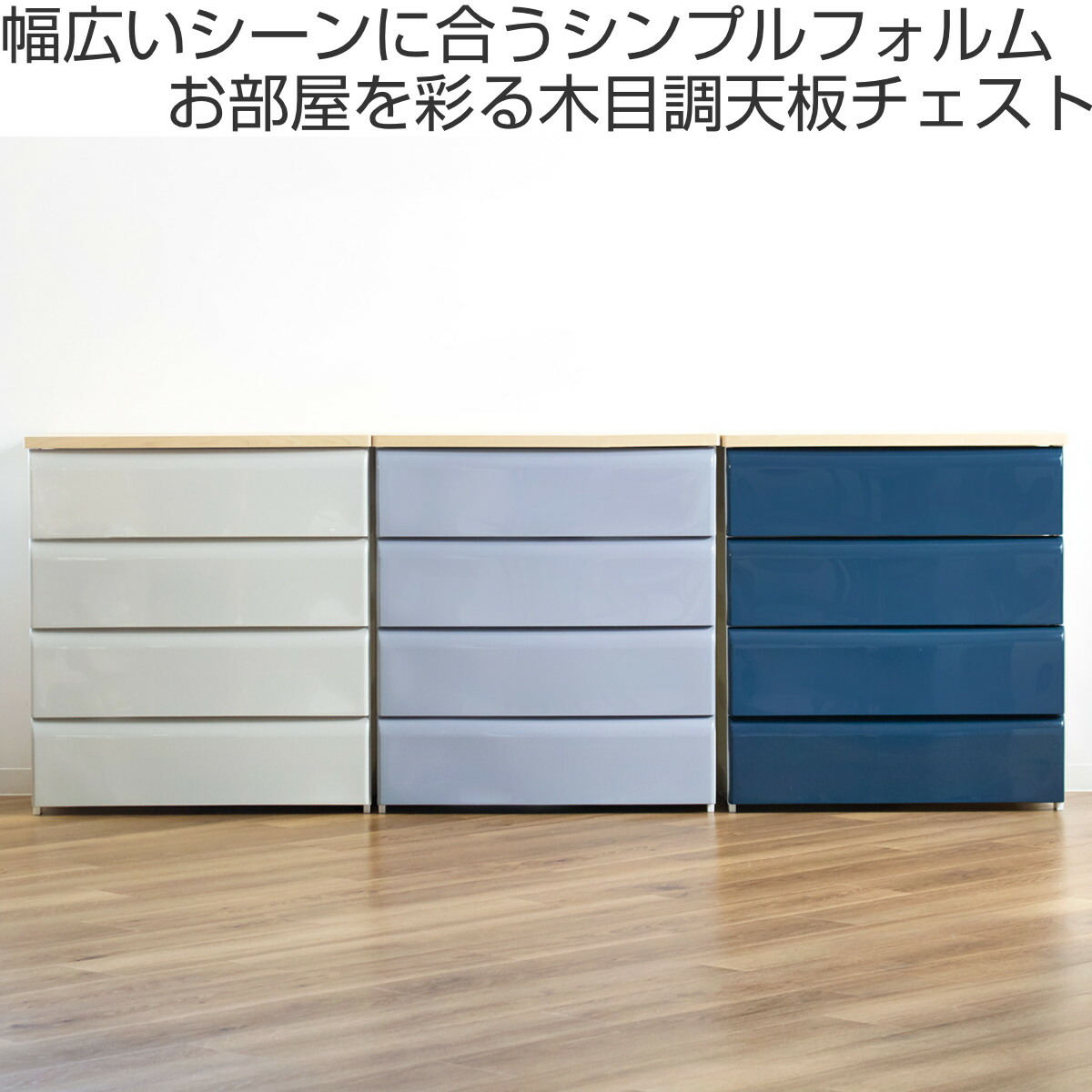 楽天市場】チェスト 4段 幅74×奥行40×高さ80.7cm 木目調天板 （ 送料