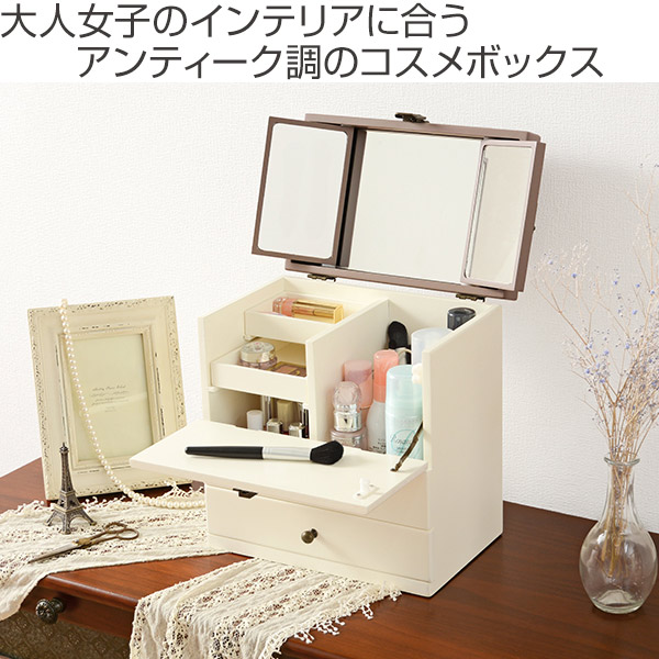 楽天市場】コスメボックス 三面鏡 アンティーク調 収納 大容量 ミラー