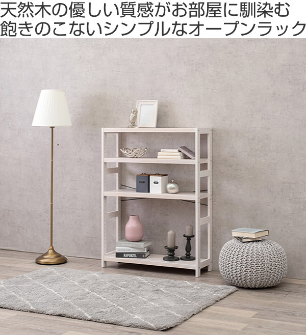楽天市場】オープンラック 4段 ワイド 木製 フリーラック 幅90cm