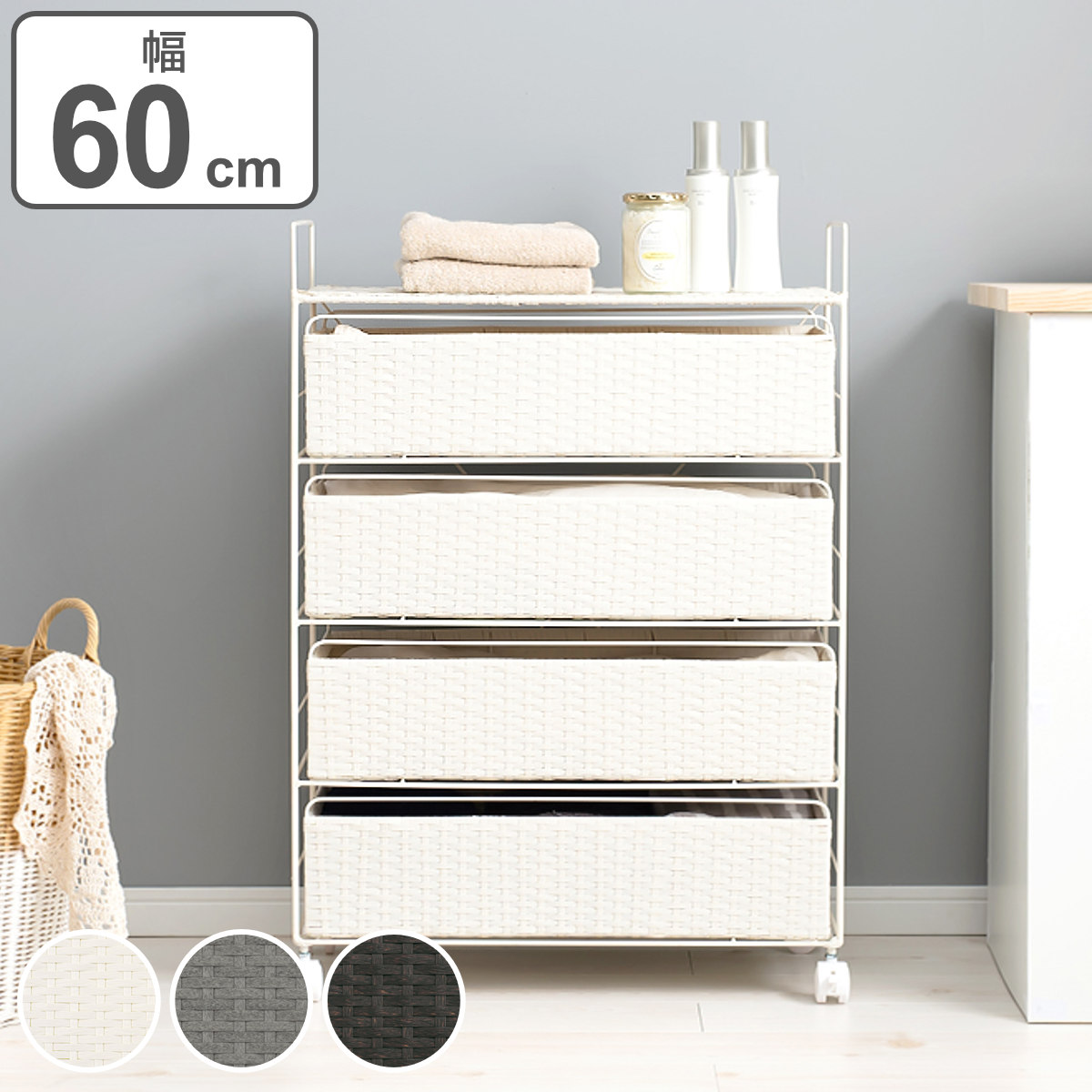 楽天市場】ランドリーチェスト 4段 幅60cm 高さ85cm キャスター付