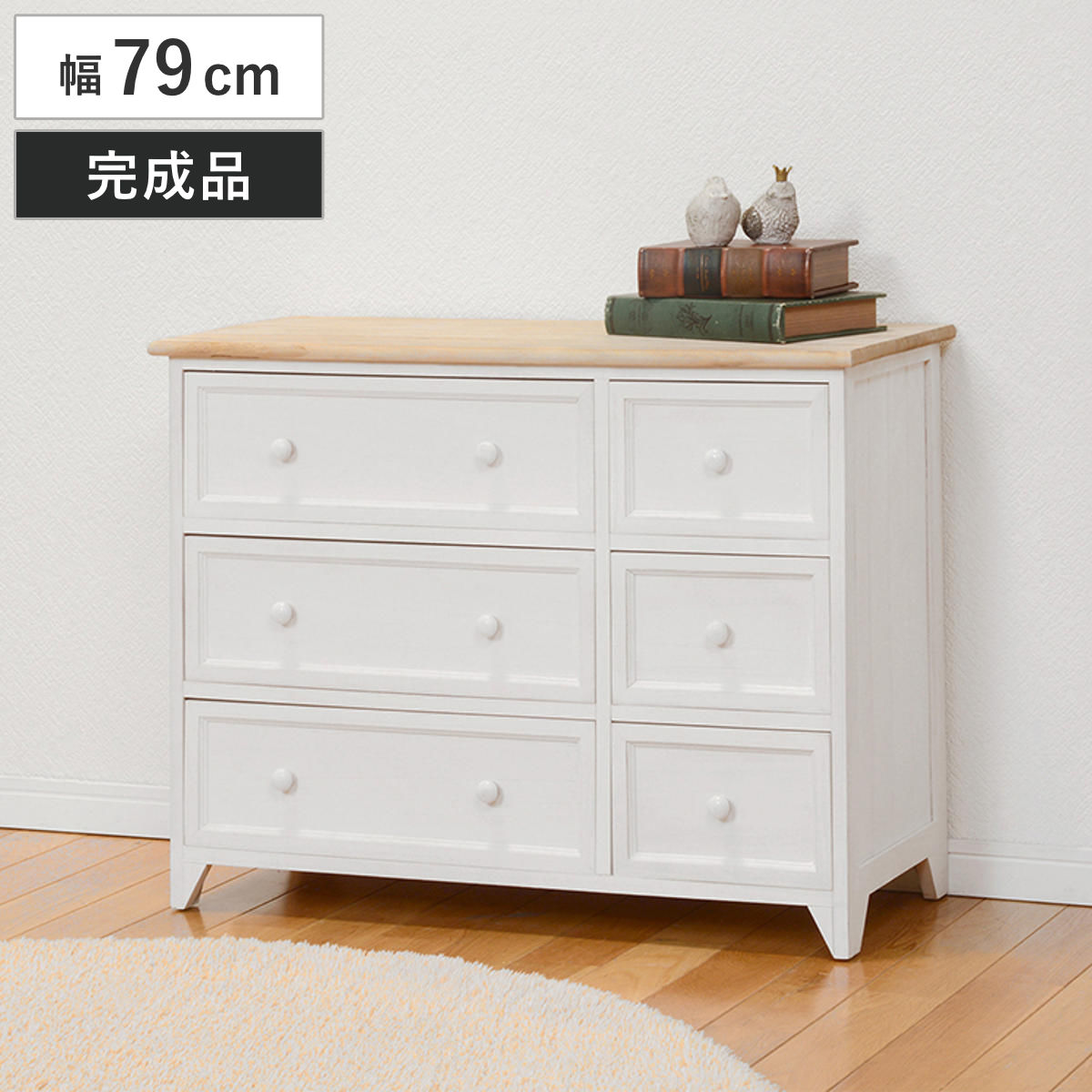 カントリー チェスト」の人気商品一覧 | 安い商品を通販サイトから探す