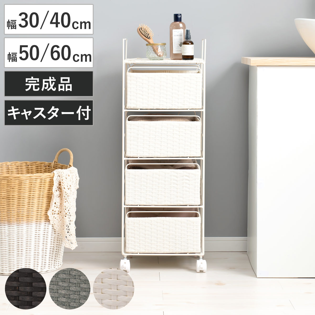 楽天市場】ランドリーチェスト 4段 幅30cm～幅60cm 高さ85cm