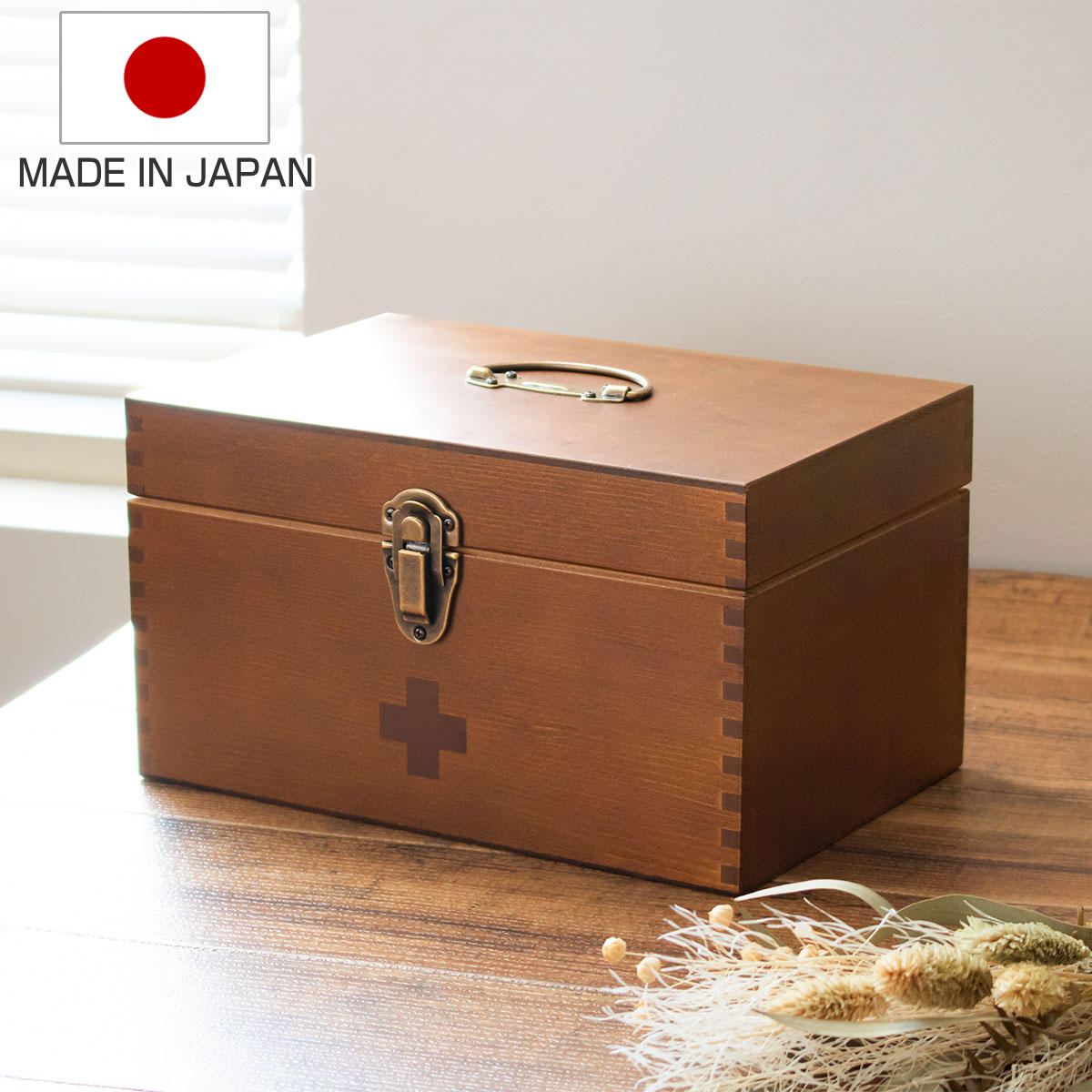 救急箱 木製 ロック」の人気商品一覧 | 安い商品を通販サイトから探す