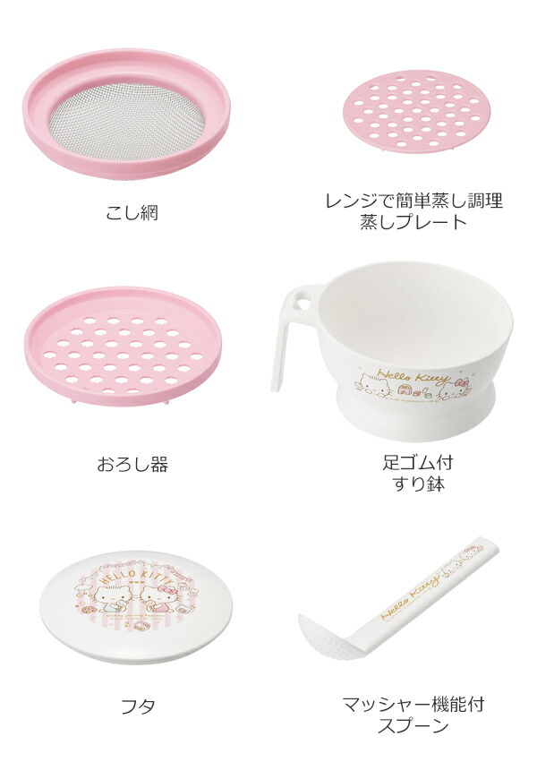 楽天市場】調理セット ハローキティ 離乳食 キャラクター 日本製