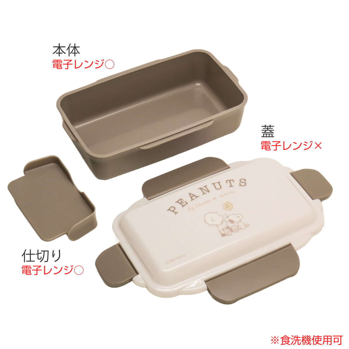 楽天市場】弁当箱 1段 500ml PEANUTS EVERYDAY 食洗機対応 レンジ対応