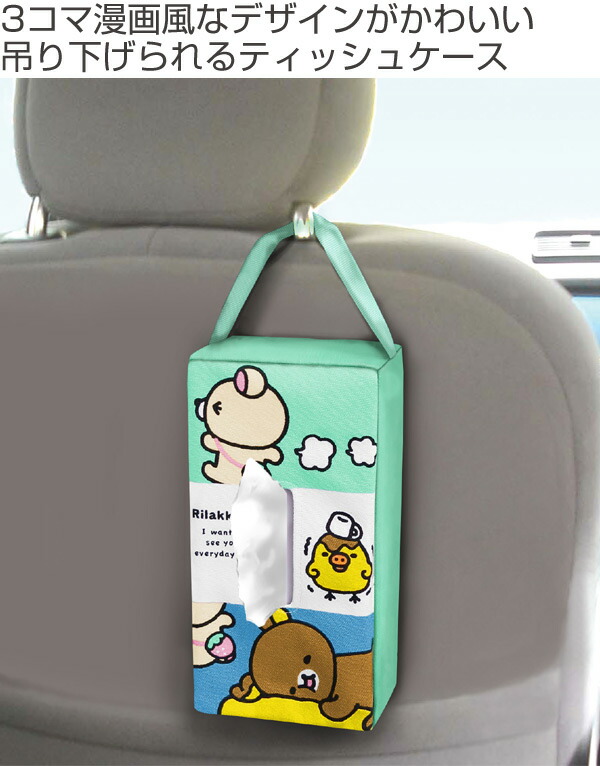 楽天市場】ティッシュケース ティッシュボックス リラックマ
