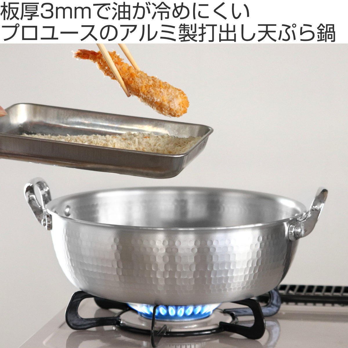 楽天市場】打出揚げ鍋 27cm ガス火専用 中尾アルミ 日本製 4.8L 天ぷら