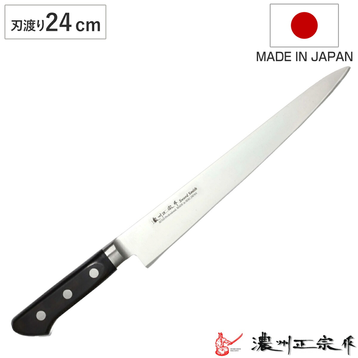 楽天市場】筋引包丁 刃渡り24cm 濃州正宗作 プロフェッショナル10A