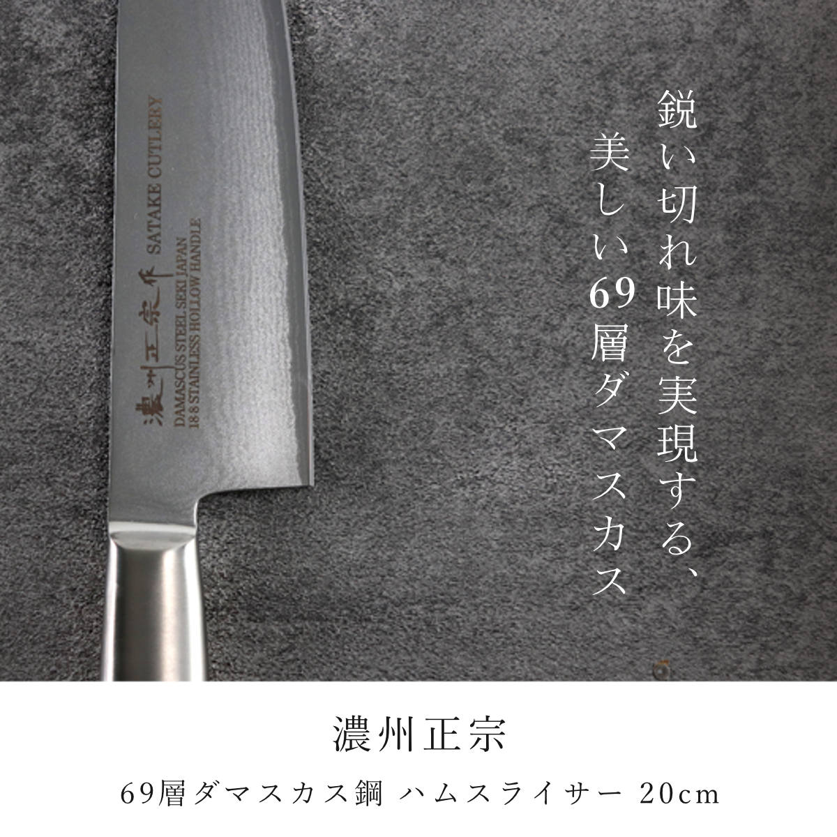 楽天市場】ハムスライサー 20cm ステンレス製 鍛接ダマスカス鋼 69層