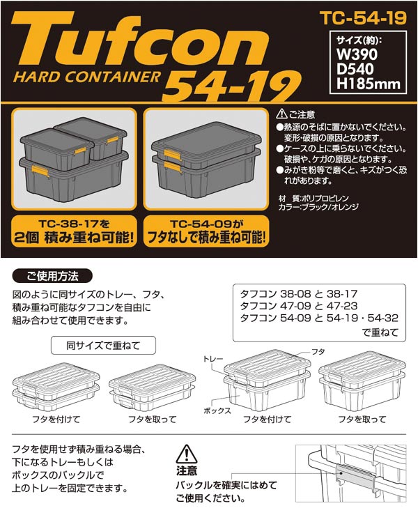 楽天市場】収納ボックス タフコン TCｰ54-19 幅39×奥行54×高さ19cm 頑丈