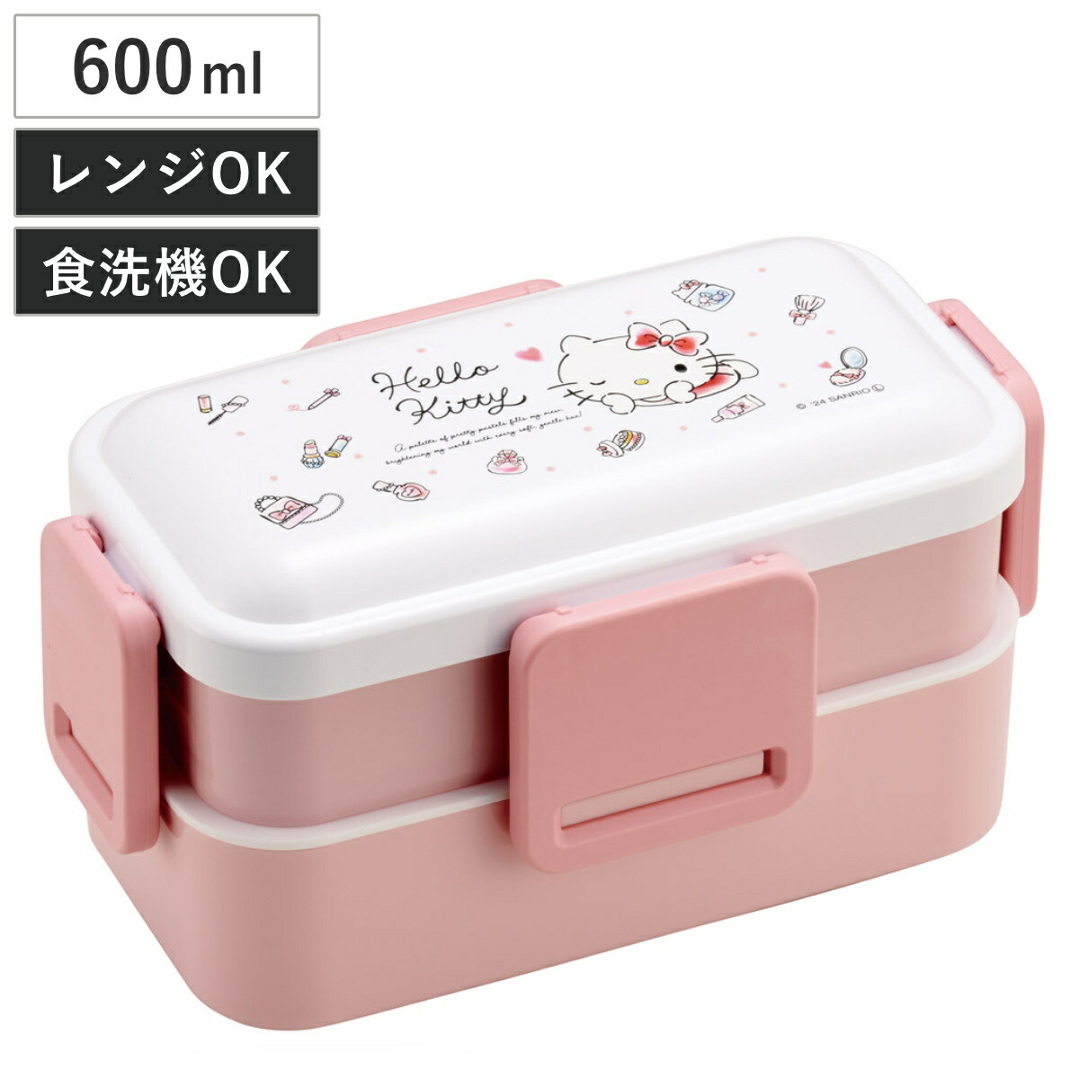 楽天市場】弁当箱 2段 600ml 2段ふわっと弁当 キティ 水彩コスメ