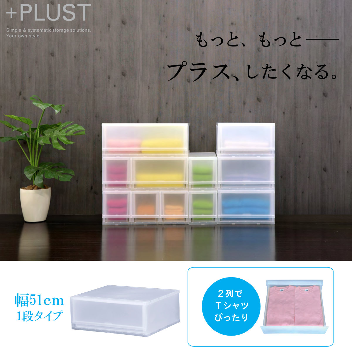 楽天市場】収納ケース プラスト 半透明タイプ 1段 幅51×高さ20.5cm