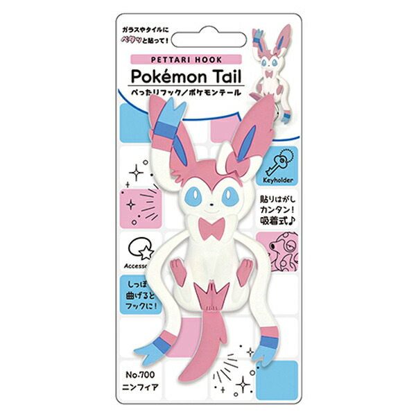 楽天市場】ぺったりフック ポケモンテール ニンフィア