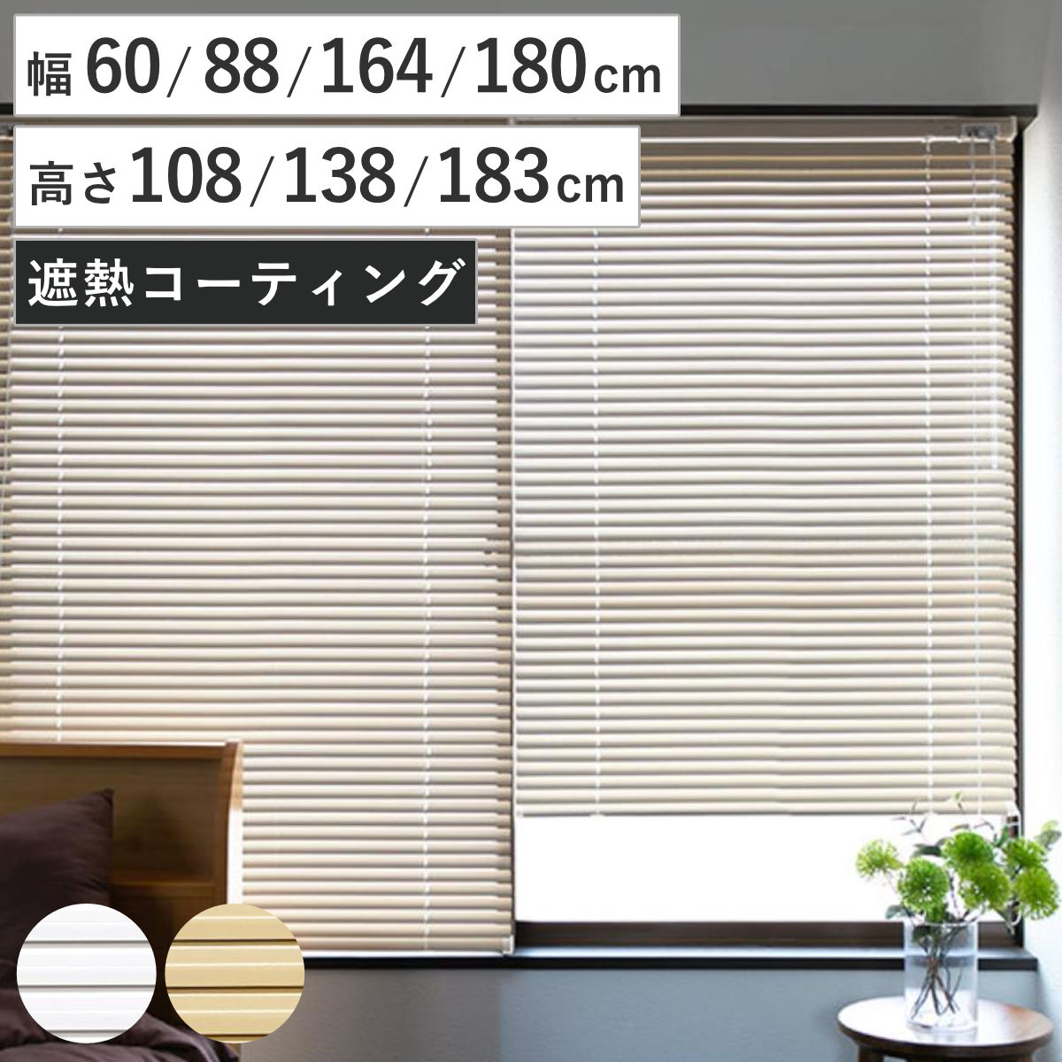 楽天市場】ブラインド TOSO アルミブラインド 遮熱コーティング 左右