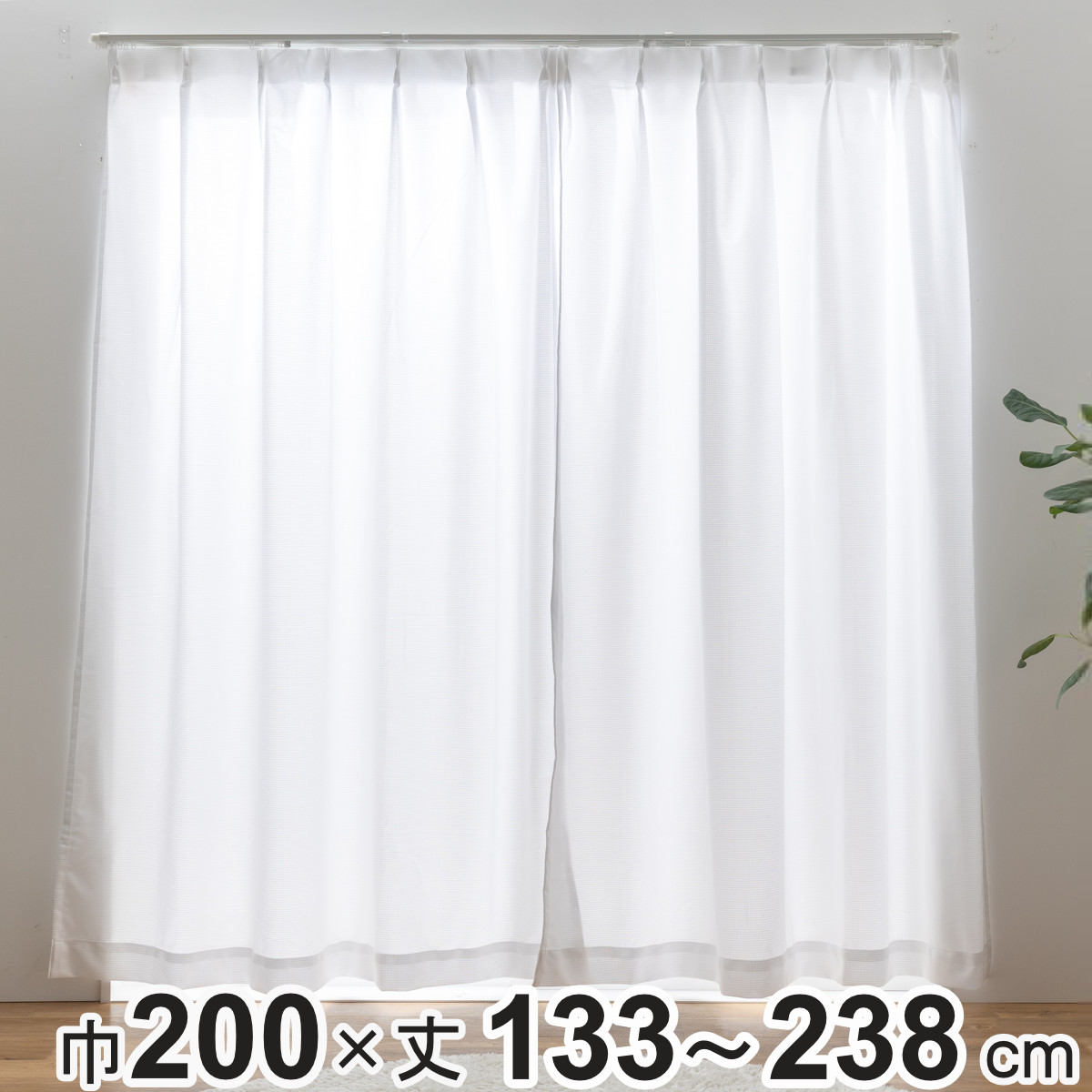 楽天市場】レースカーテン UVカット ウォッシャブル プライバシー