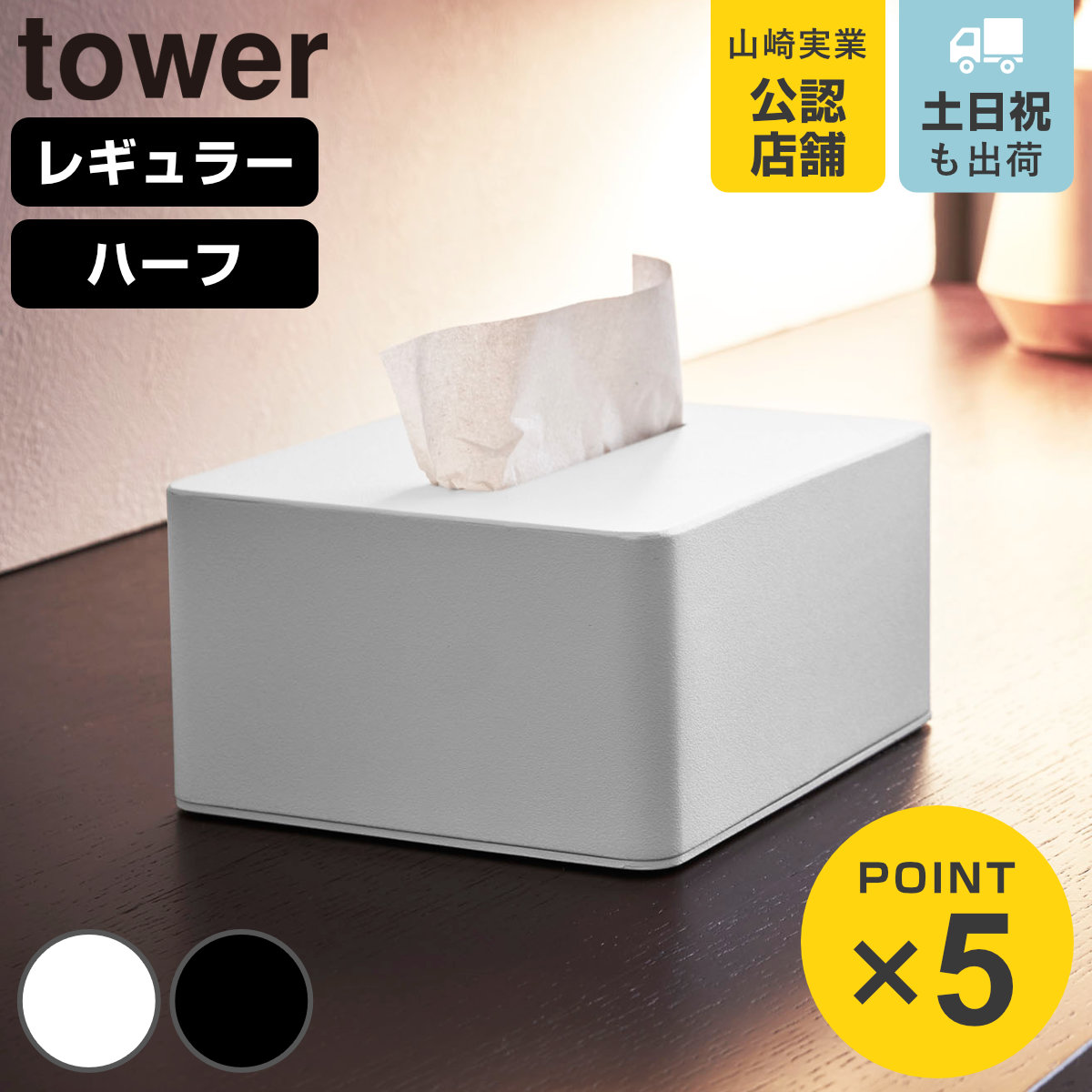楽天市場】山崎実業 tower ティッシュボックス タワー