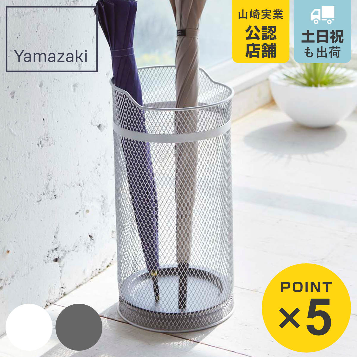 楽天市場】山崎実業 かさたて ラウンドメッシュ （ 4903208079266 傘