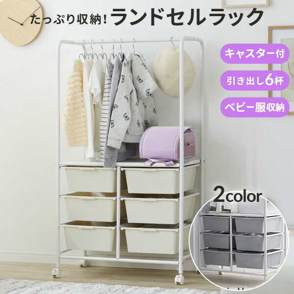 楽天市場】ハンガーラック 子供 キッズ ランドセルラック 収納