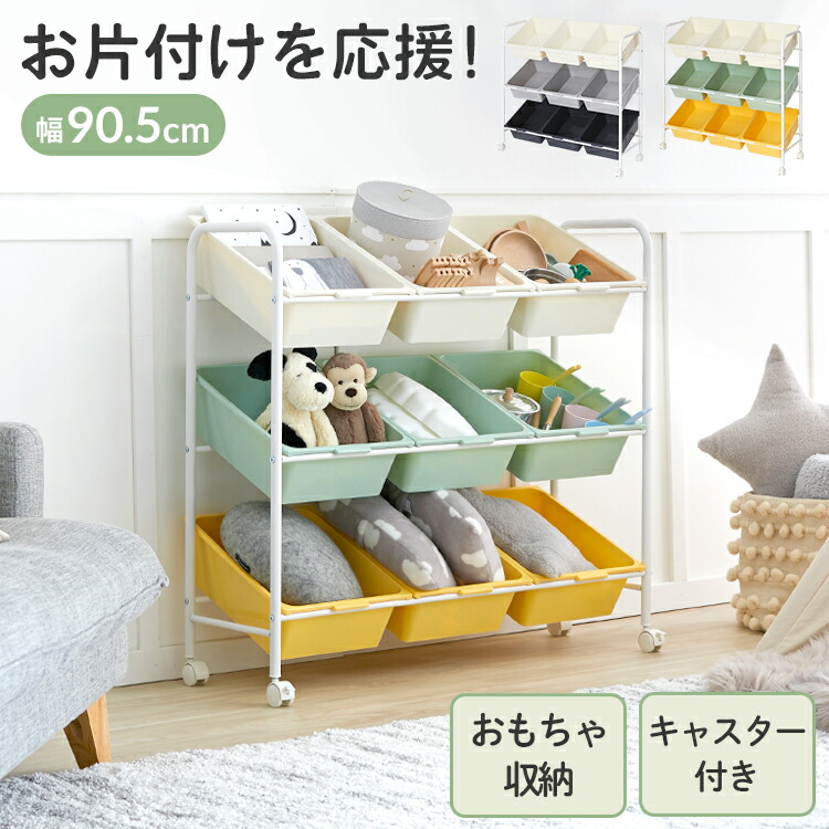 楽天市場】おもちゃ収納ラック おもちゃ 収納 キッズ 子供服 おもちゃ