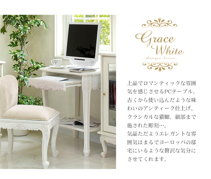 楽天市場】アンティーク風 猫脚 パソコン デスク【Grace White