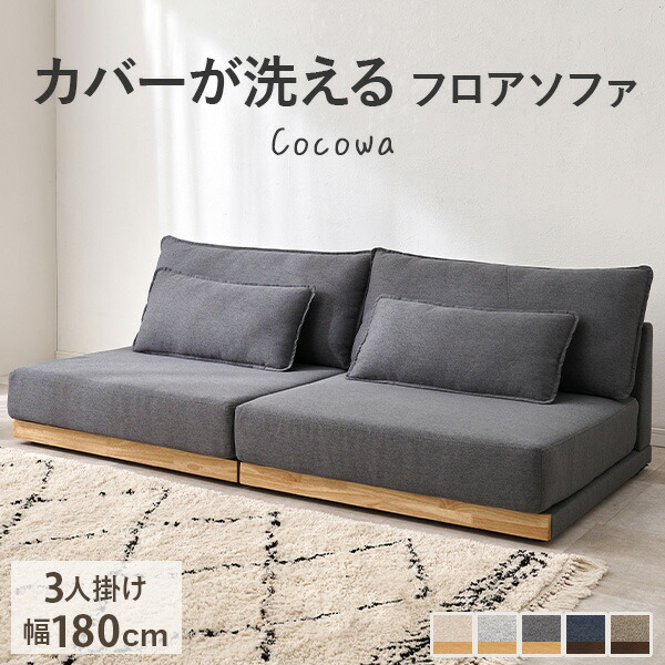 楽天市場】【3%OFFクーポンあり☆22日20時〜23日2時】カバーが洗える 3