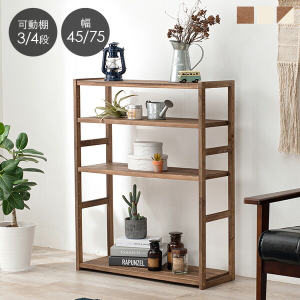 楽天市場】調整できるオープンラック シェルフ 幅45cm【Memory