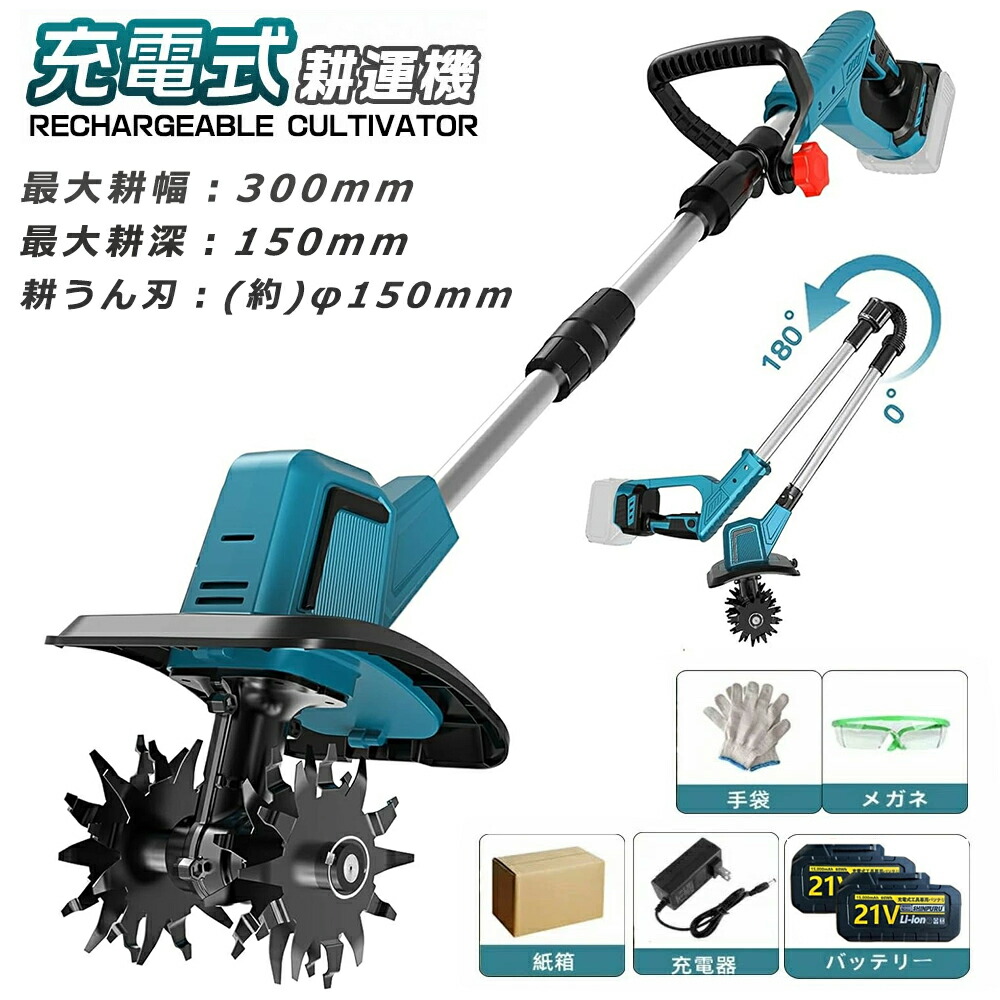 耕運機 充電 ミニ」の人気商品一覧 | 安い商品を通販サイトから探す