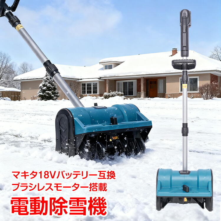 楽天市場】【20(金)10時〜10%オフCP】電動除雪機 スノーショベル 家庭