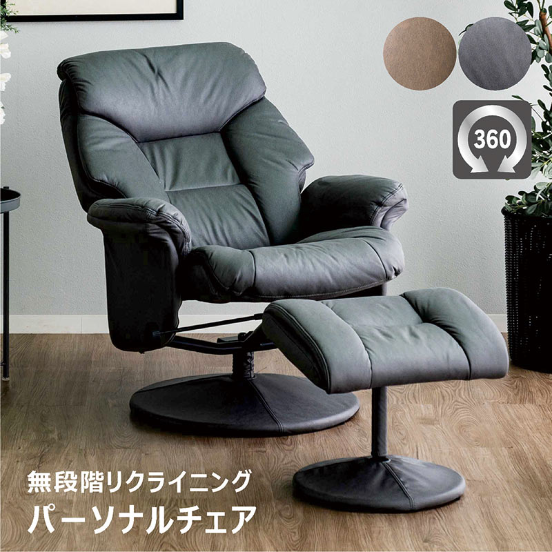 楽天市場】パーソナルチェア オットマン 座面回転式 回転式 回転