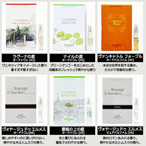 楽天市場】エルメス お試し用 ミニ香水 ページA 1-20 2ml ※台紙が無い