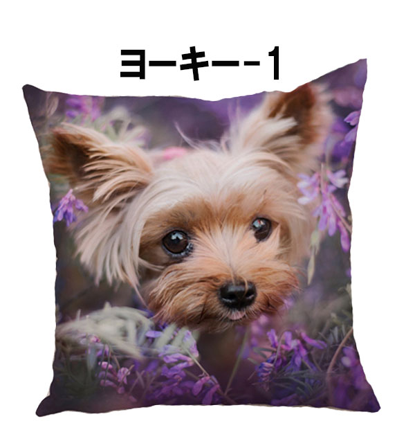 楽天市場】ヨークシャーテリア グッズクッションカバー(45×45) 犬雑貨