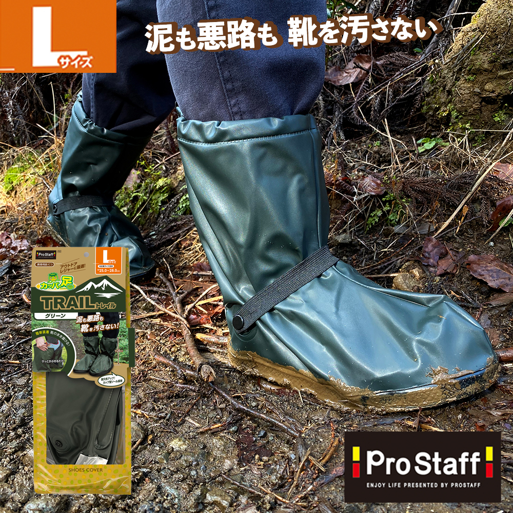 楽天市場】プロスタッフ 靴の上から履けるレインシューズカバー カッパ