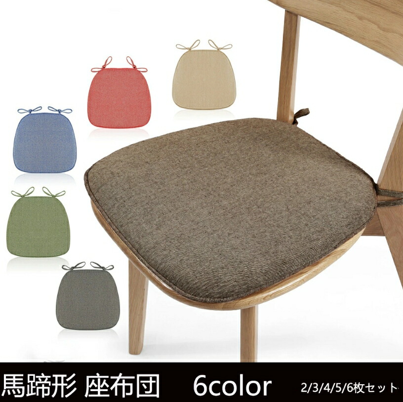 楽天市場】座布団 椅子用 4枚セットの通販
