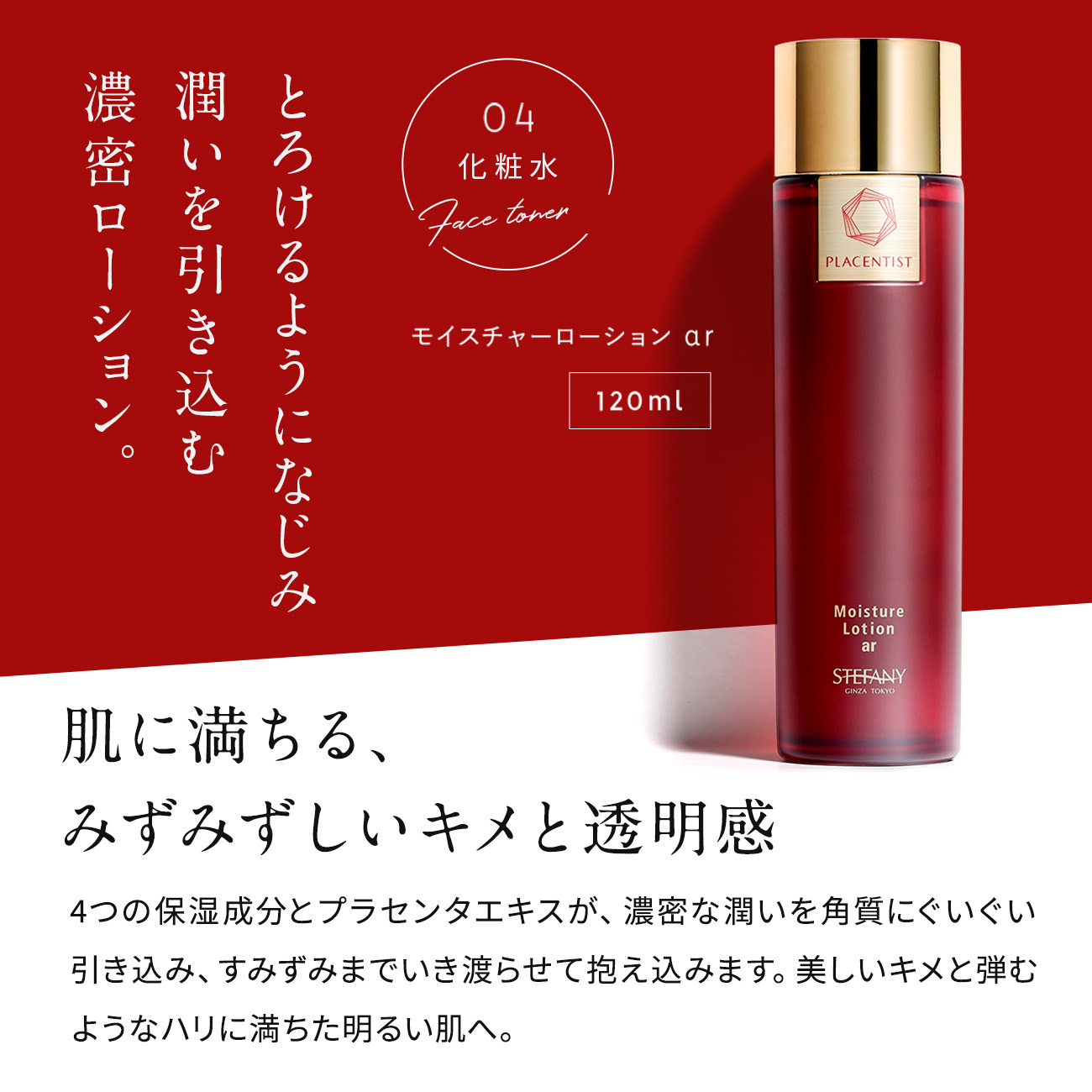 楽天市場】【公式】化粧水 プラセンティスト モイスチャーローションar