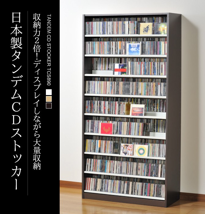 楽天市場】CDラック 大容量 幅89cm CD1503枚収納 コレクター仕様 CD