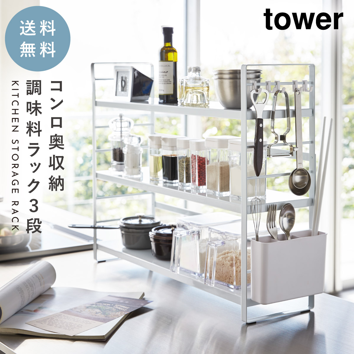 楽天市場】調味料ラック 3段 山崎実業 tower 幅58cm おしゃれ 棚 収納