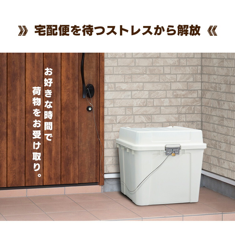 楽天市場】宅配ボックス 一戸建て 大容量 69L 宅配ボックス 一戸建て用