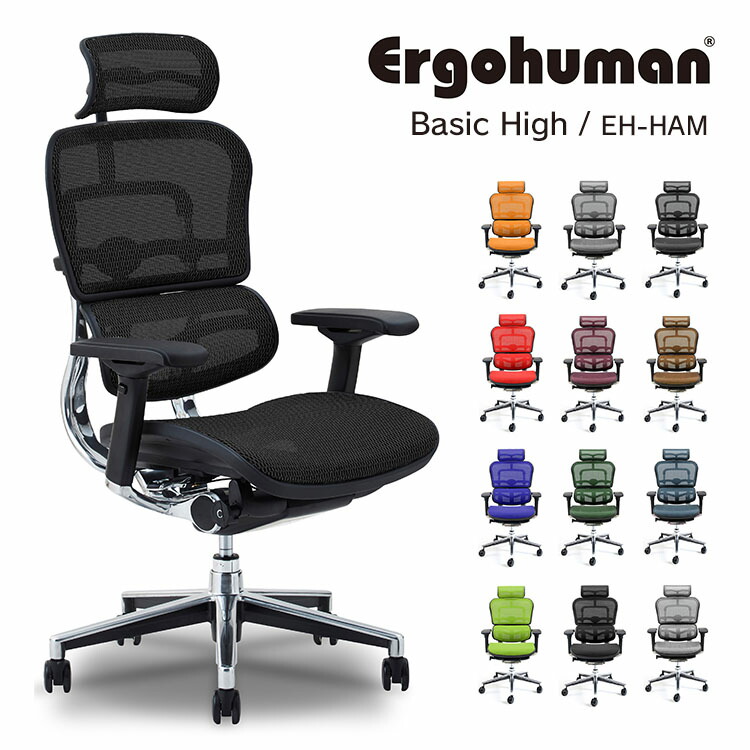 楽天市場】オフィスチェア メッシュ エルゴヒューマン ベーシックハイ
