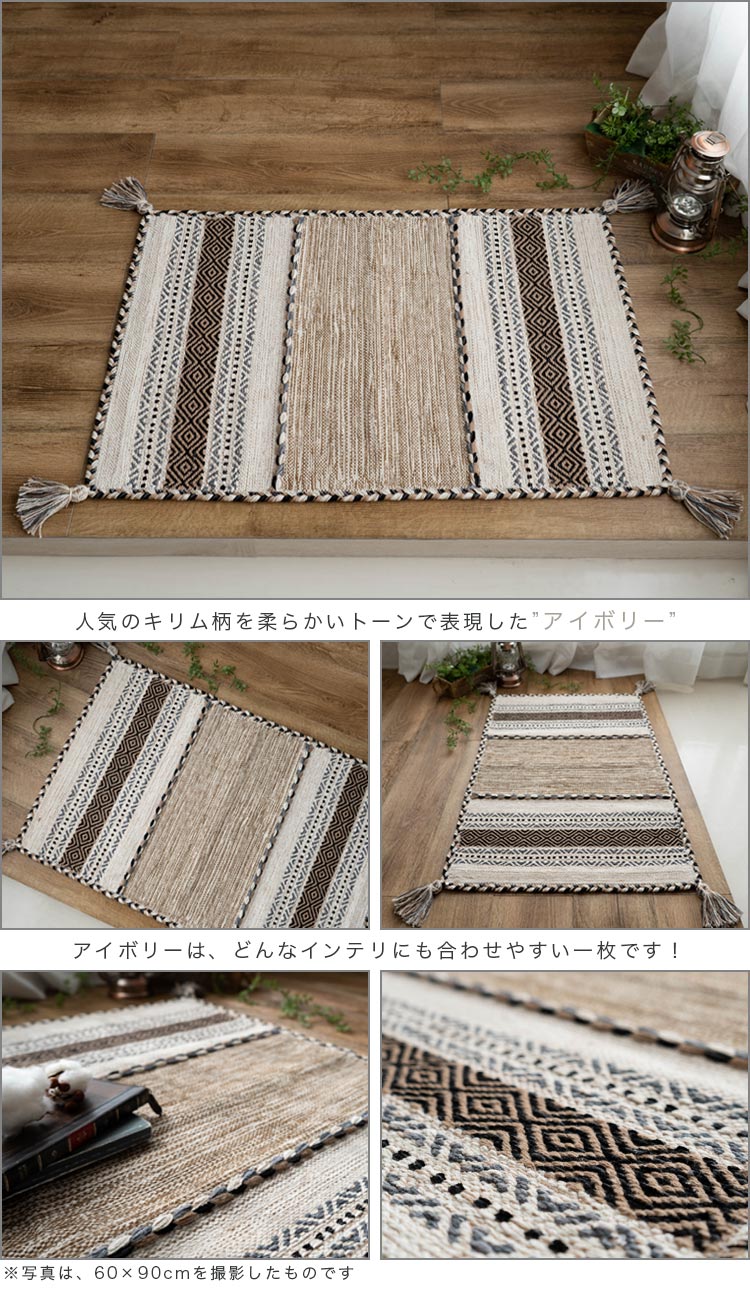 楽天市場】キリム 90×130 ラグ ラグマット 天然素材 綿 おしゃれ