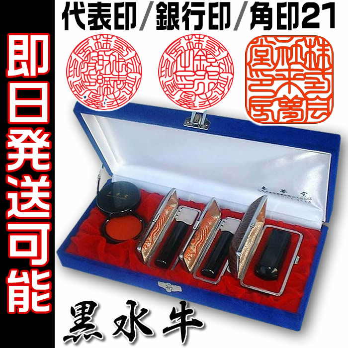 楽天市場】社名の画数吉凶判断に基づき印影を作成する事業用印鑑/黒