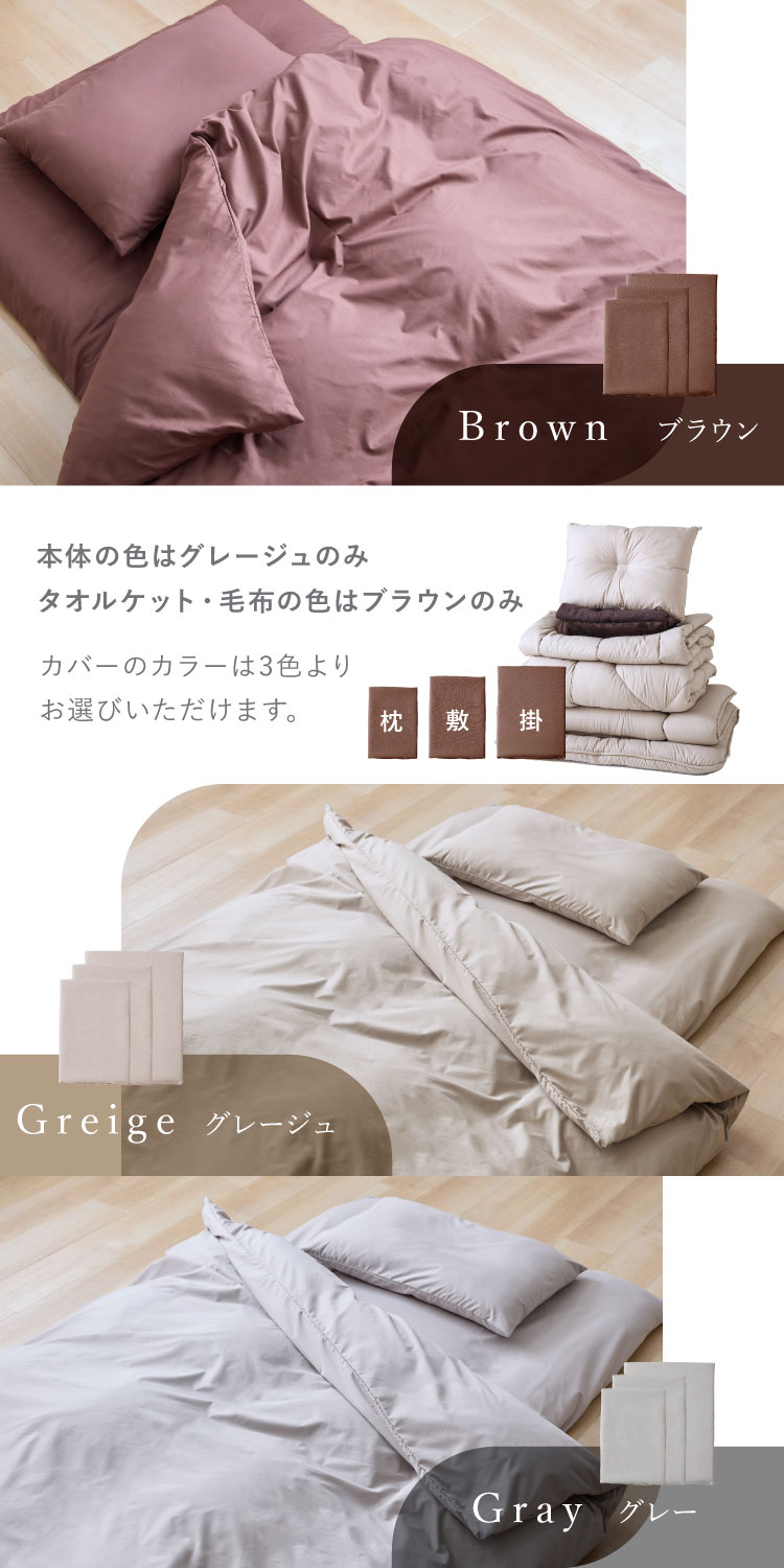 楽天市場】布団10点セット タオルケット 毛布付き シングル 洗える 2枚