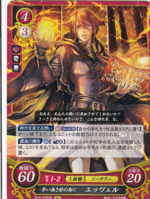 楽天市場】ファイアーエムブレム サイファ B13-079 争い無き世の為に