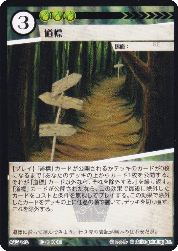 楽天市場】アニマルカードゲーム ACG-146 道標 構築済みデッキ キメラ