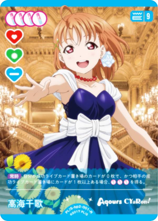 楽天市場】高海千歌 カードの通販