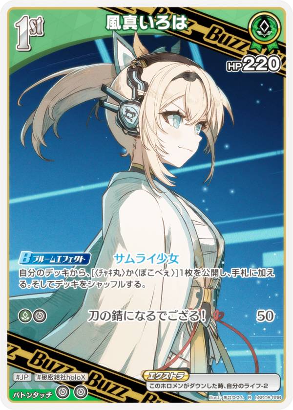 楽天市場】ホロライブオフィシャルカードゲーム hSD06-006 風真いろは