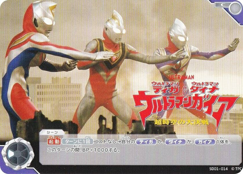 楽天市場】ウルトラマンカードゲーム SD01-014 ウルトラマンティガ