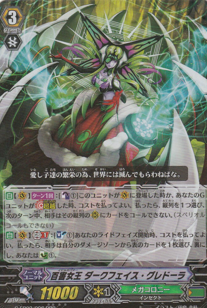 楽天市場】ヴァンガード G-EB02/006 百害女王 ダークフェイス