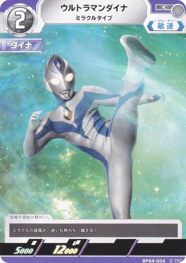 楽天市場】ウルトラマンカードゲーム BP04-004 ウルトラマンダイナ