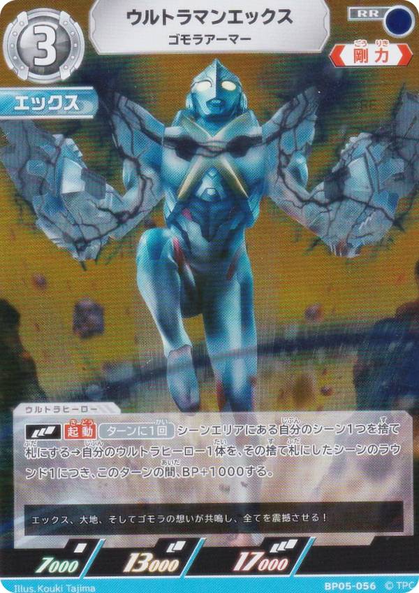 楽天市場】ウルトラマンカードゲーム AP(15/20) BP02-058 ウルトラマン